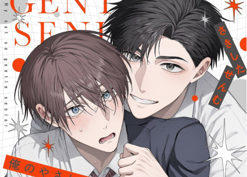 📢男声フェチの強面ウブ後輩×泣き顔フェチの豹変ドS先輩が織りなす、性癖こじらせ下克上開発BL！